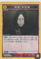 画像: 阿原 半兵衛