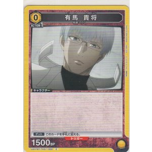 画像: 有馬 貴将