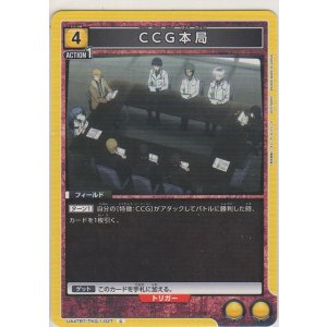 画像: CCG本部