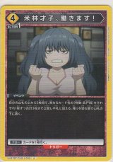 画像: 米林才子、働きます！