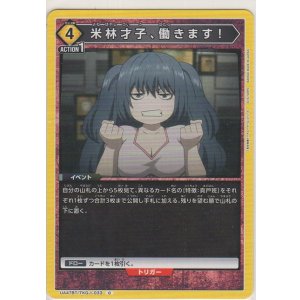 画像: 米林才子、働きます！