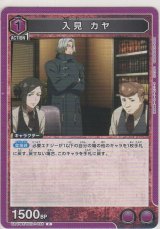 画像: 入見 カヤ