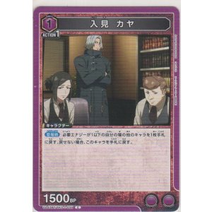 画像: 入見 カヤ