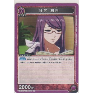 画像: 神代 利世