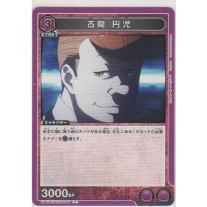 画像: 古間 円児