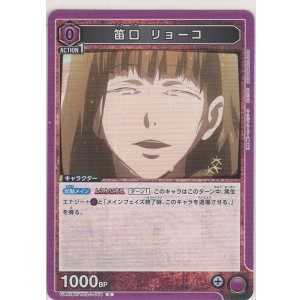 画像: 笛口 リョーコ