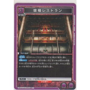 画像: 喰種レストラン