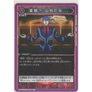 画像: 変態？ 心外だな...