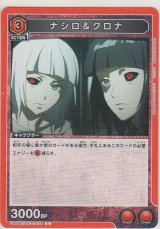 画像: ナシロ&クロナ