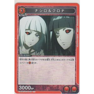 画像: ナシロ&クロナ