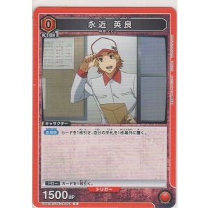 画像: 永近 英良