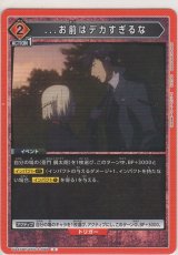 画像: ...お前はデカすぎるな