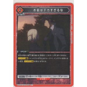 画像: ...お前はデカすぎるな