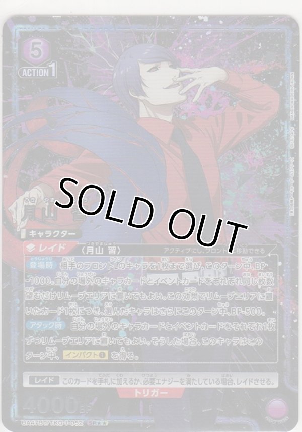 画像1: 月山 習≪パラレル≫