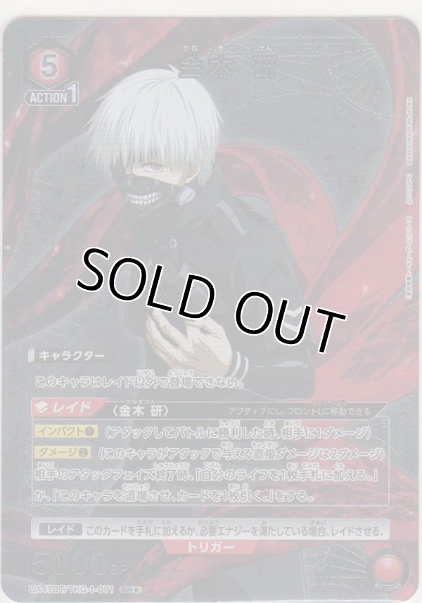 画像1: 金木 研≪パラレル≫