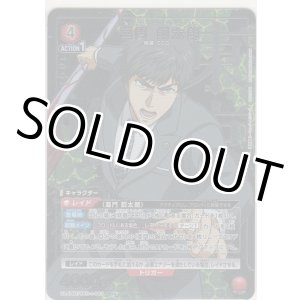 画像: 亜門 鋼太朗≪パラレル≫