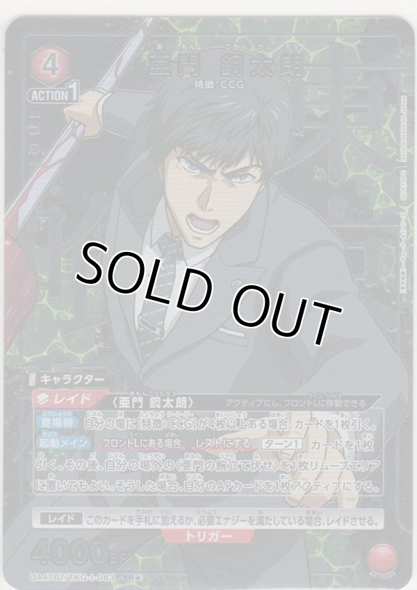 画像1: 亜門 鋼太朗≪パラレル≫