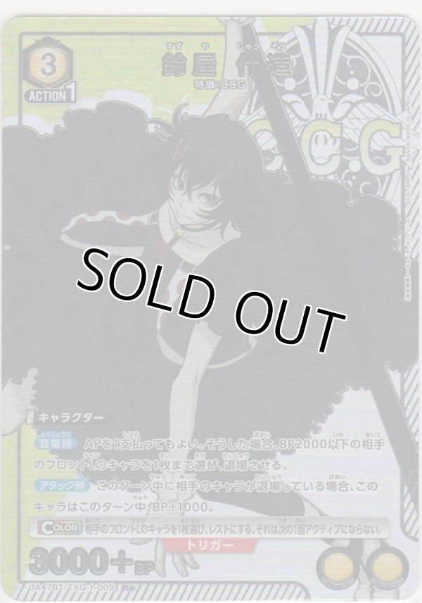 画像1: 鈴屋 什造≪パラレル≫