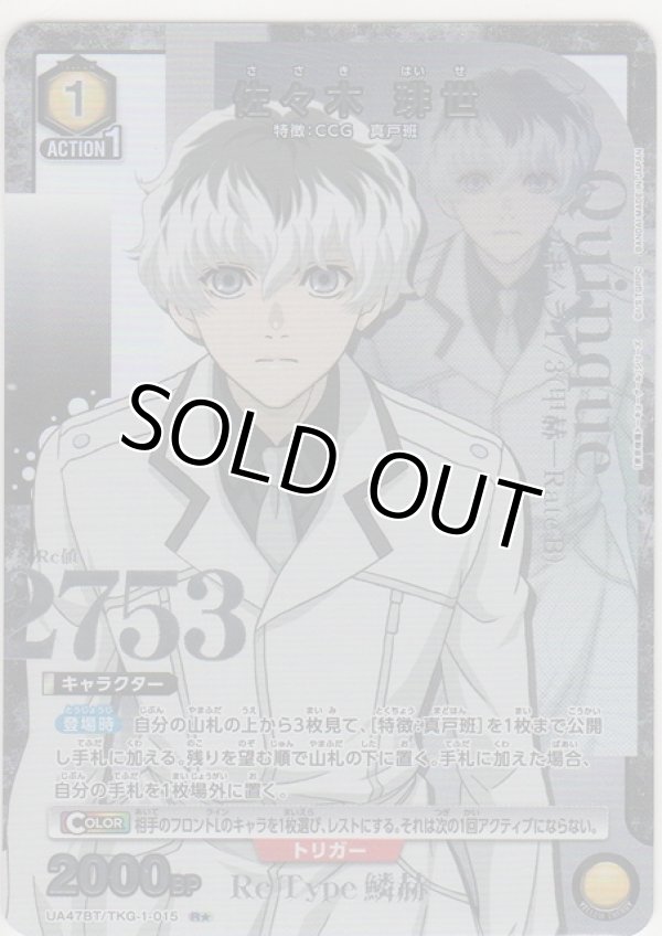 画像1: 佐々木 琲世≪パラレル≫