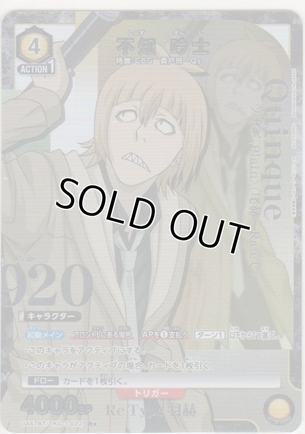 画像1: 不知 吟士≪パラレル≫