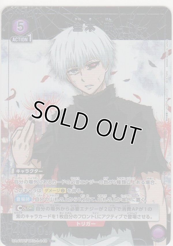 画像1: 金木 研≪パラレル≫