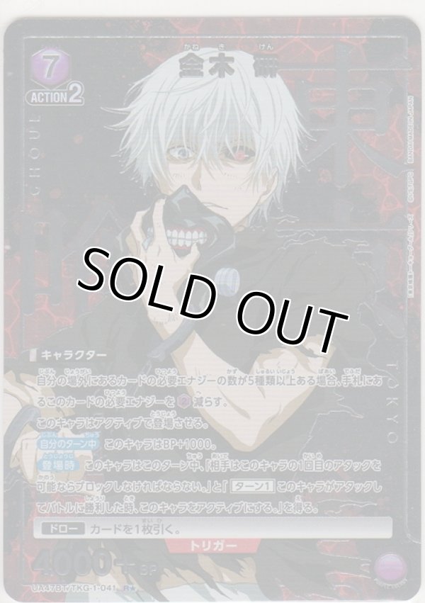 画像1: 金木 研≪パラレル≫