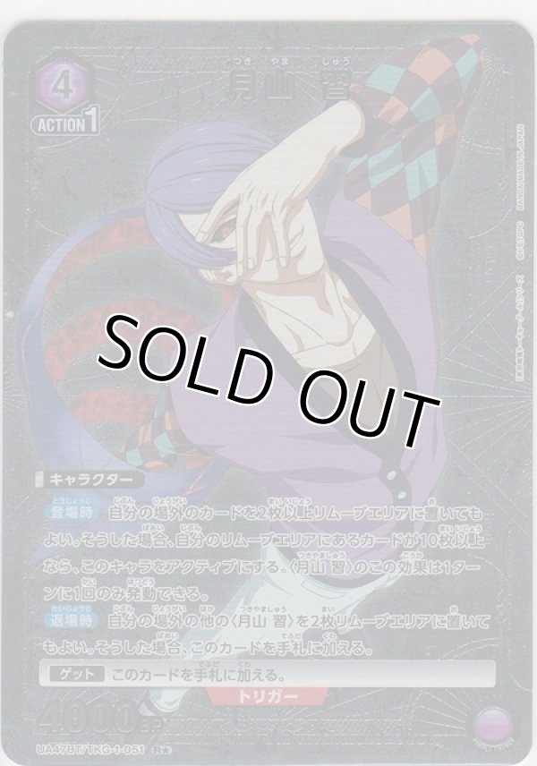 画像1: 月山 習≪パラレル≫