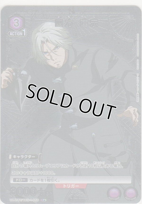 画像1: 四方 蓮示≪パラレル≫