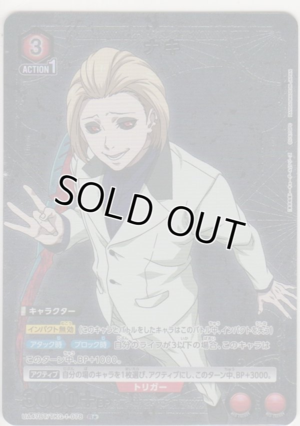 画像1: ナキ≪パラレル≫