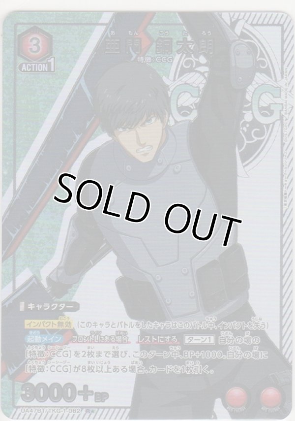 画像1: 亜門 鋼太朗≪パラレル≫