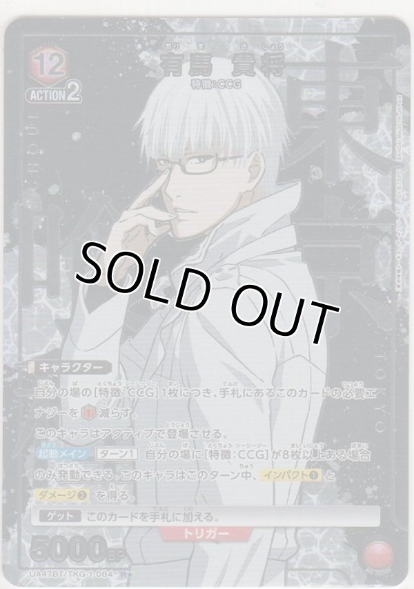 画像1: 有馬 貴将≪パラレル≫