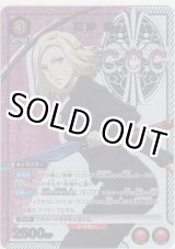 画像: 真戸 暁≪パラレル≫