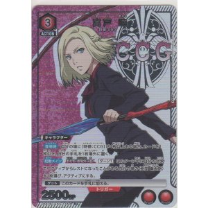 画像: 真戸 暁≪パラレル≫