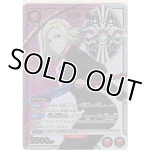 画像: 真戸 暁≪パラレル≫