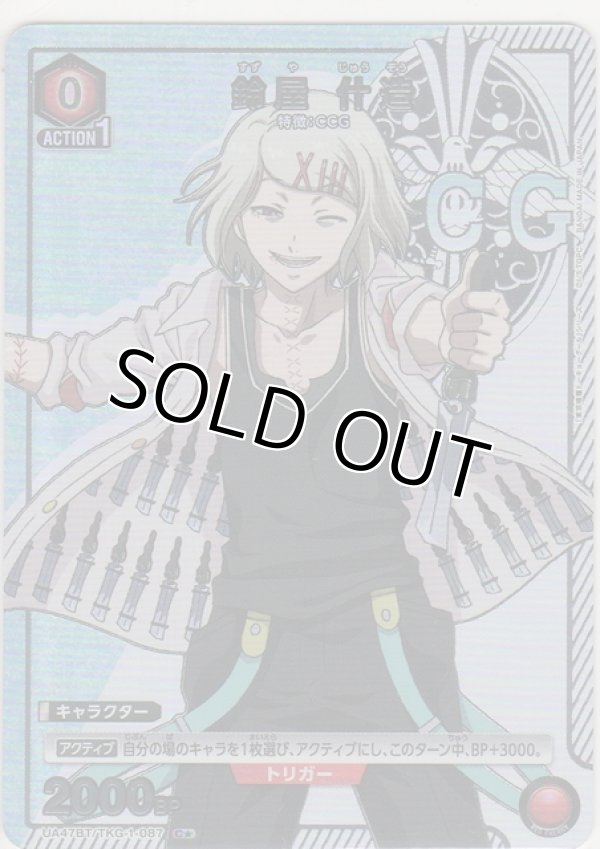 画像1: 鈴屋 什造≪パラレル≫