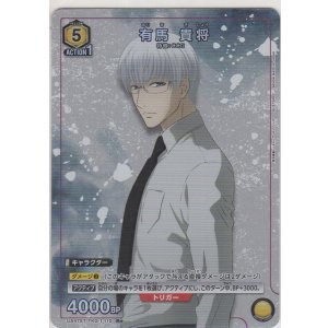 画像: 有馬 貴将≪パラレル≫