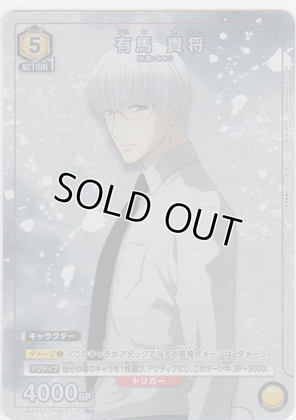 画像1: 有馬 貴将≪パラレル≫