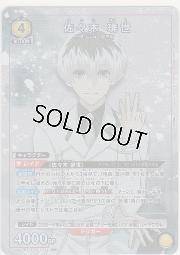 画像1: 佐々木 琲世≪パラレル≫