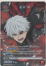 画像: 金木 研≪パラレル≫