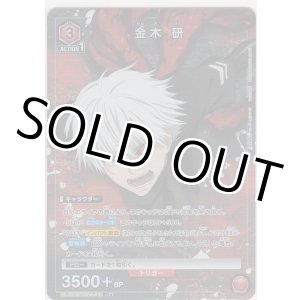 画像: 金木 研≪パラレル≫