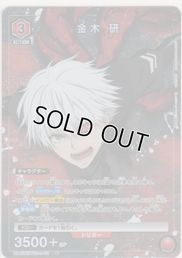 画像1: 金木 研≪パラレル≫