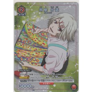 画像: 鈴屋 什造≪パラレル≫