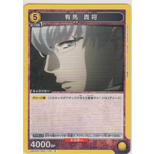 画像: 有馬 貴将