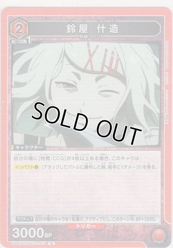 画像1: 鈴屋 什造