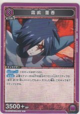 画像: 霧嶋 董香