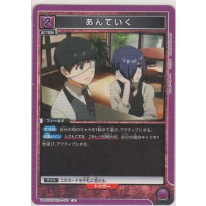 画像: あんていく