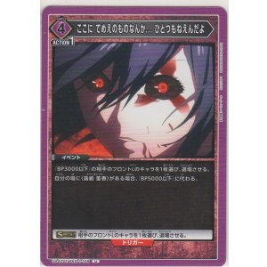 画像: ここに てめえのものなんか... ひとつもねえんだよ