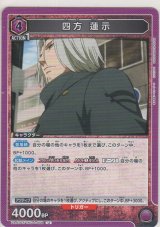 画像: 四方 蓮示