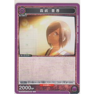 画像: 霧嶋 董香