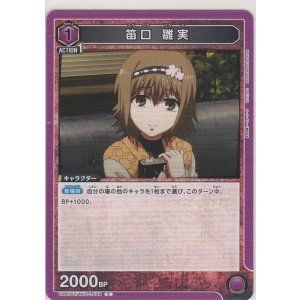 画像: 笛口 雛実